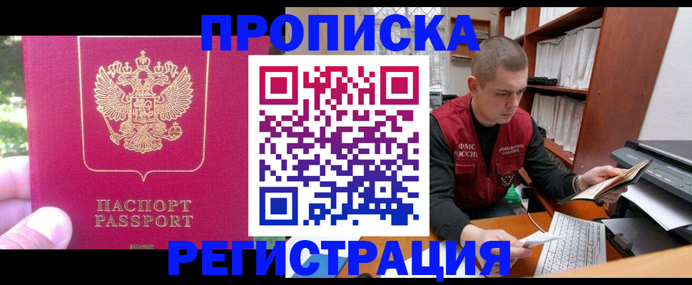 прописка регистрация в Северодвинске