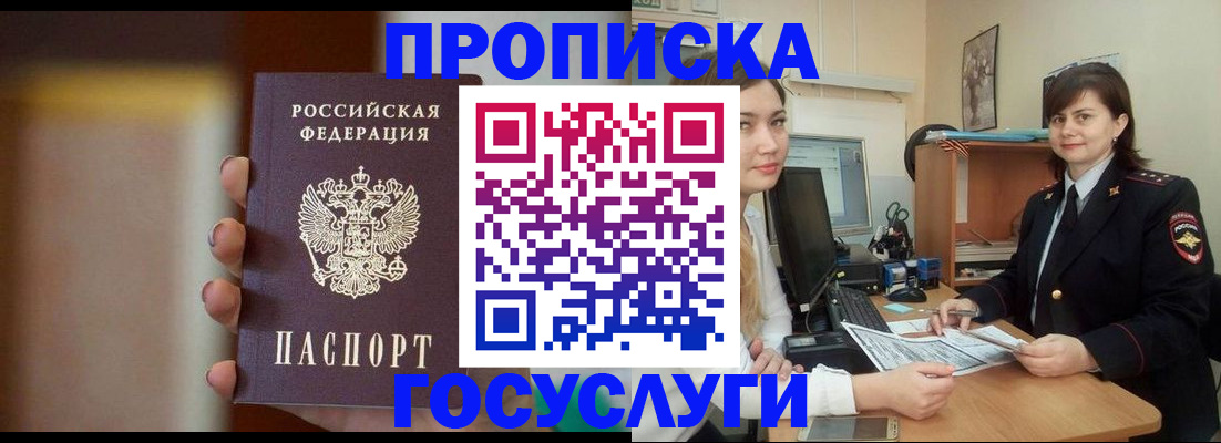 прописка для военкомата в Северодвинске