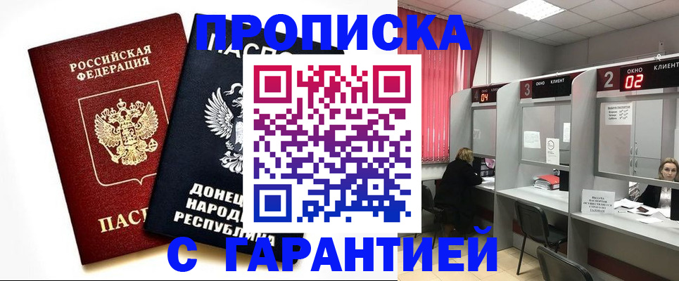 прописка в Северодвинске