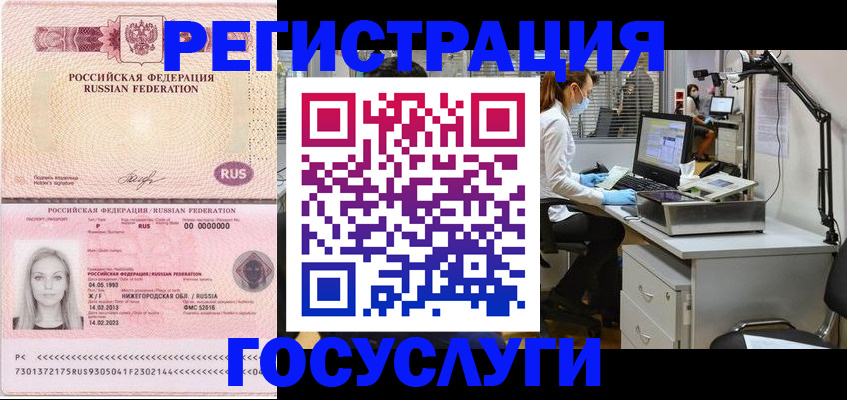 временная регистрация для школы в Северодвинске